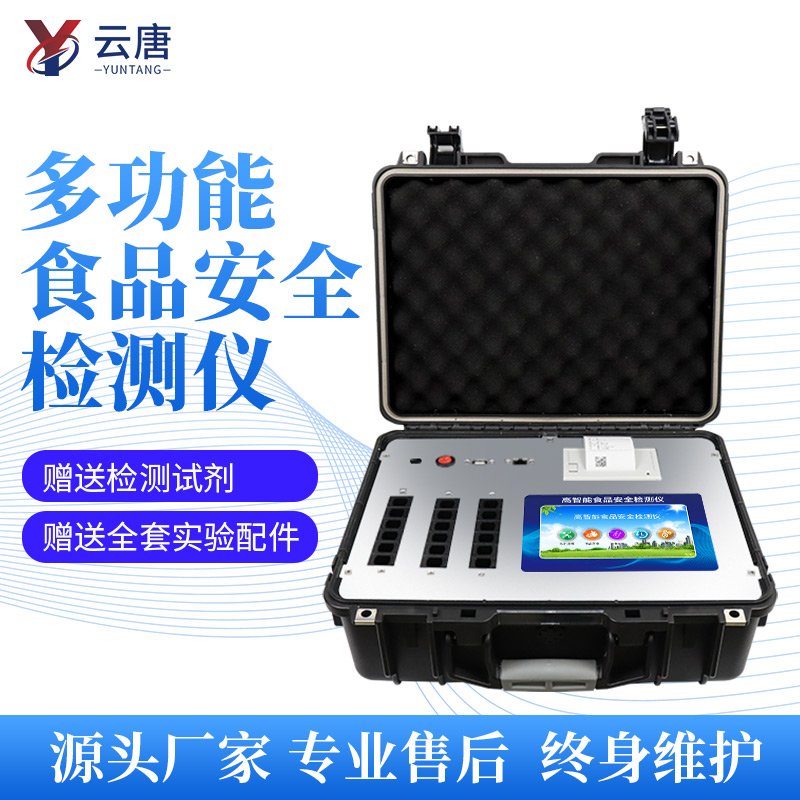 食品安全检测仪 食品安全检测仪
