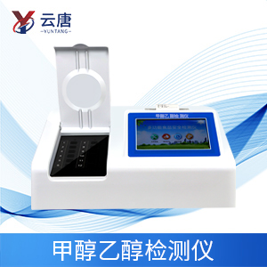 多功能食品安全检测仪 多功能食品安全检测仪